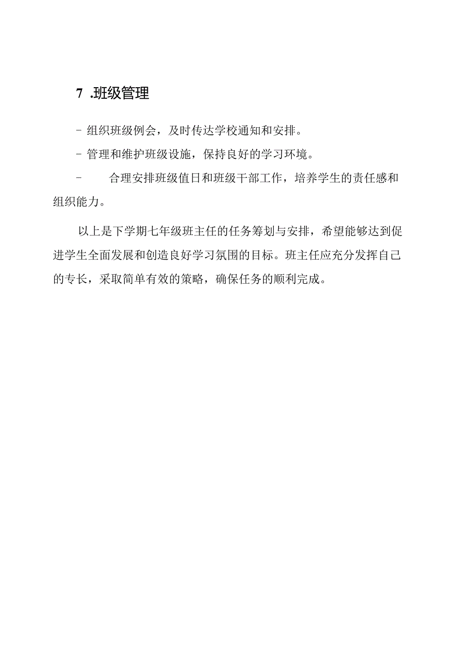 下学期七年级班主任的任务筹划与安排.docx_第3页