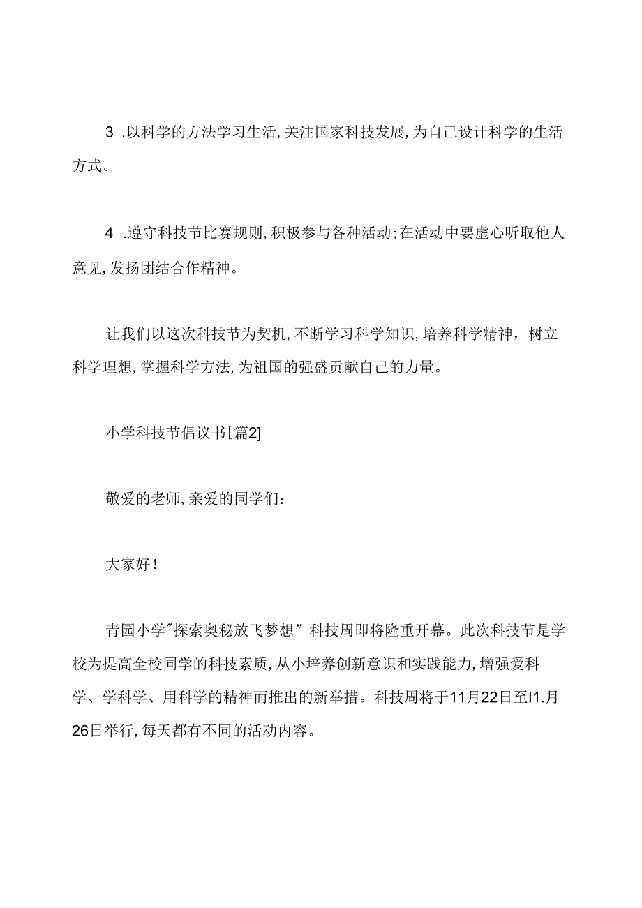 小学科技节倡议书.docx_第2页