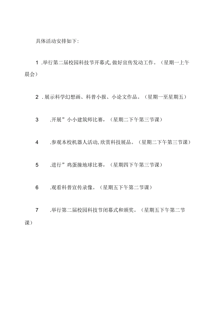 小学科技节倡议书.docx_第3页