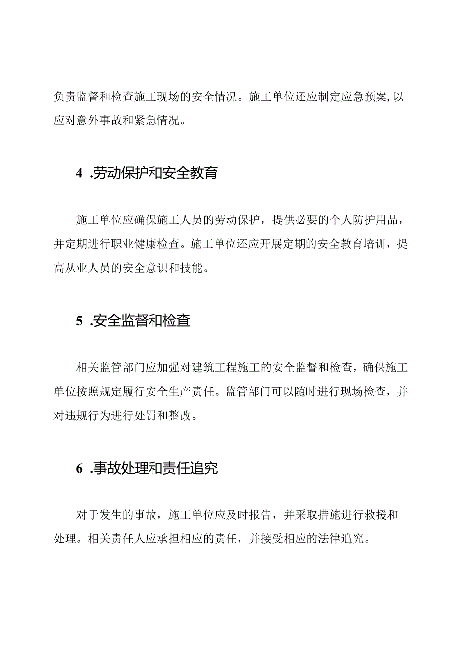 建筑工程安全生产监管规定.docx_第2页