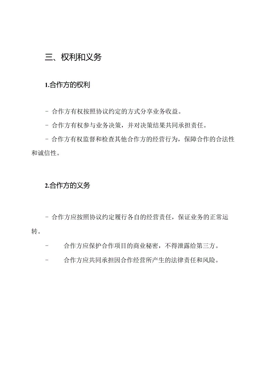合作经营协定书（多人通用版）.docx_第2页
