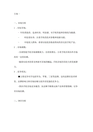 小米手机营销策划方案2篇.docx