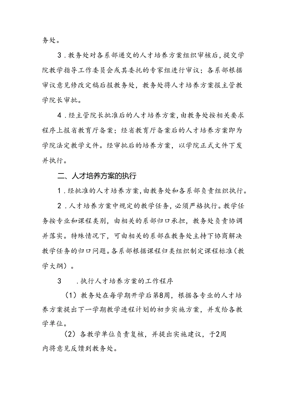 学校人才培养方案管理办法.docx_第2页