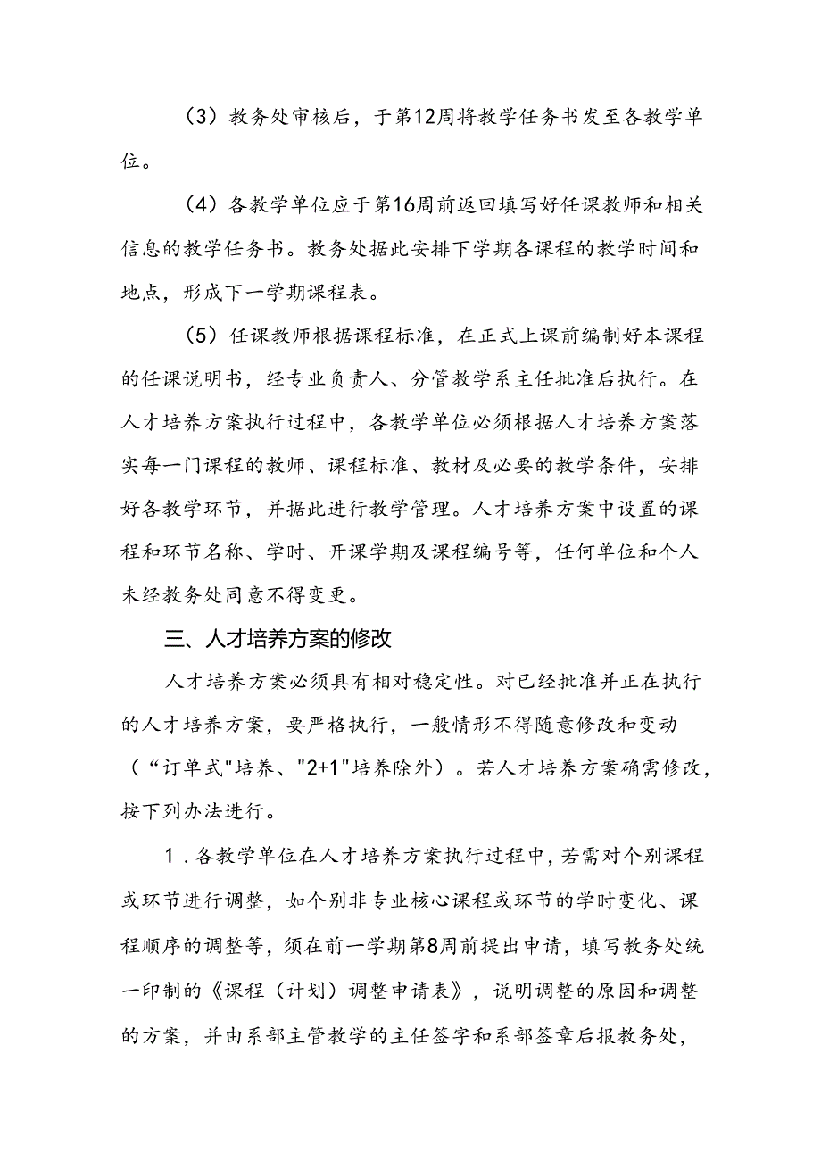 学校人才培养方案管理办法.docx_第3页