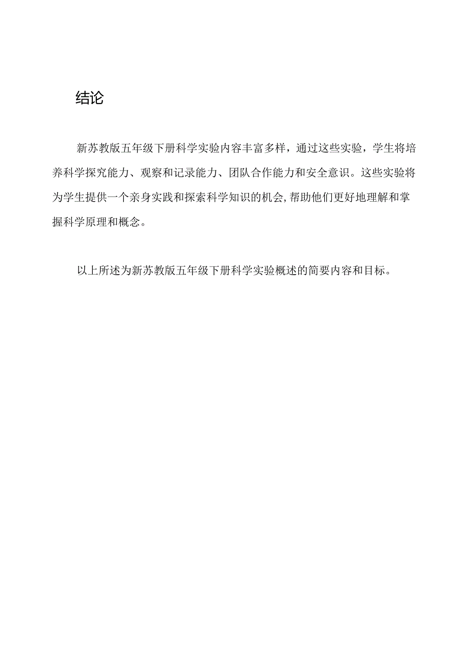 新苏教版五年级下册科学实验概述2022年.docx_第3页