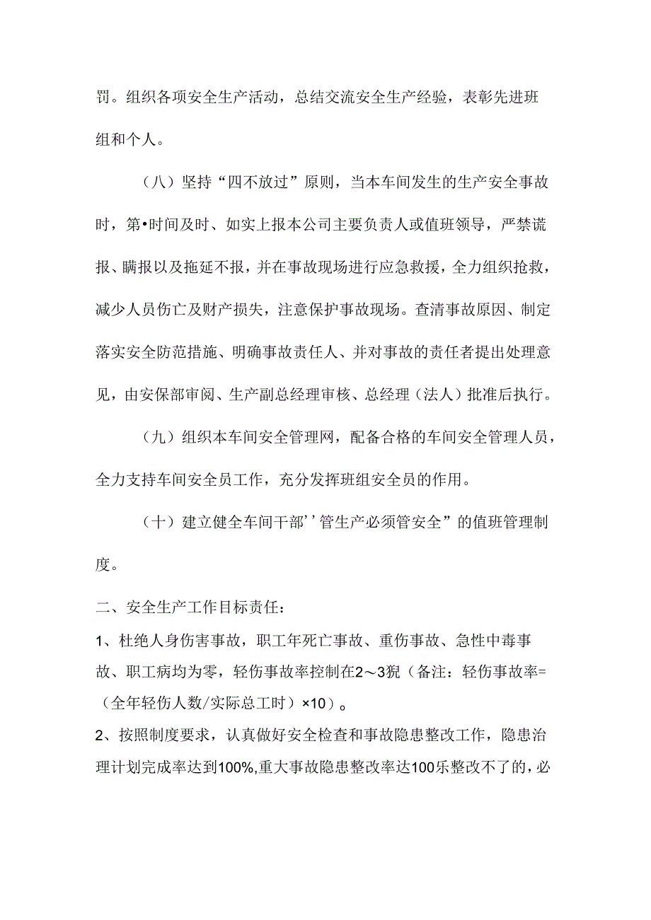 制造企业车间主任安全目标责任书.docx_第3页