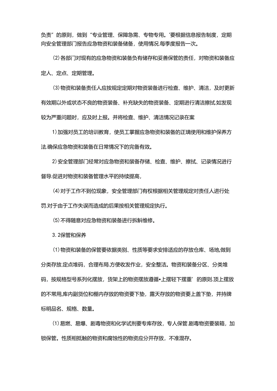 建材公司安全应急设施、装备、物资管理制度.docx_第3页