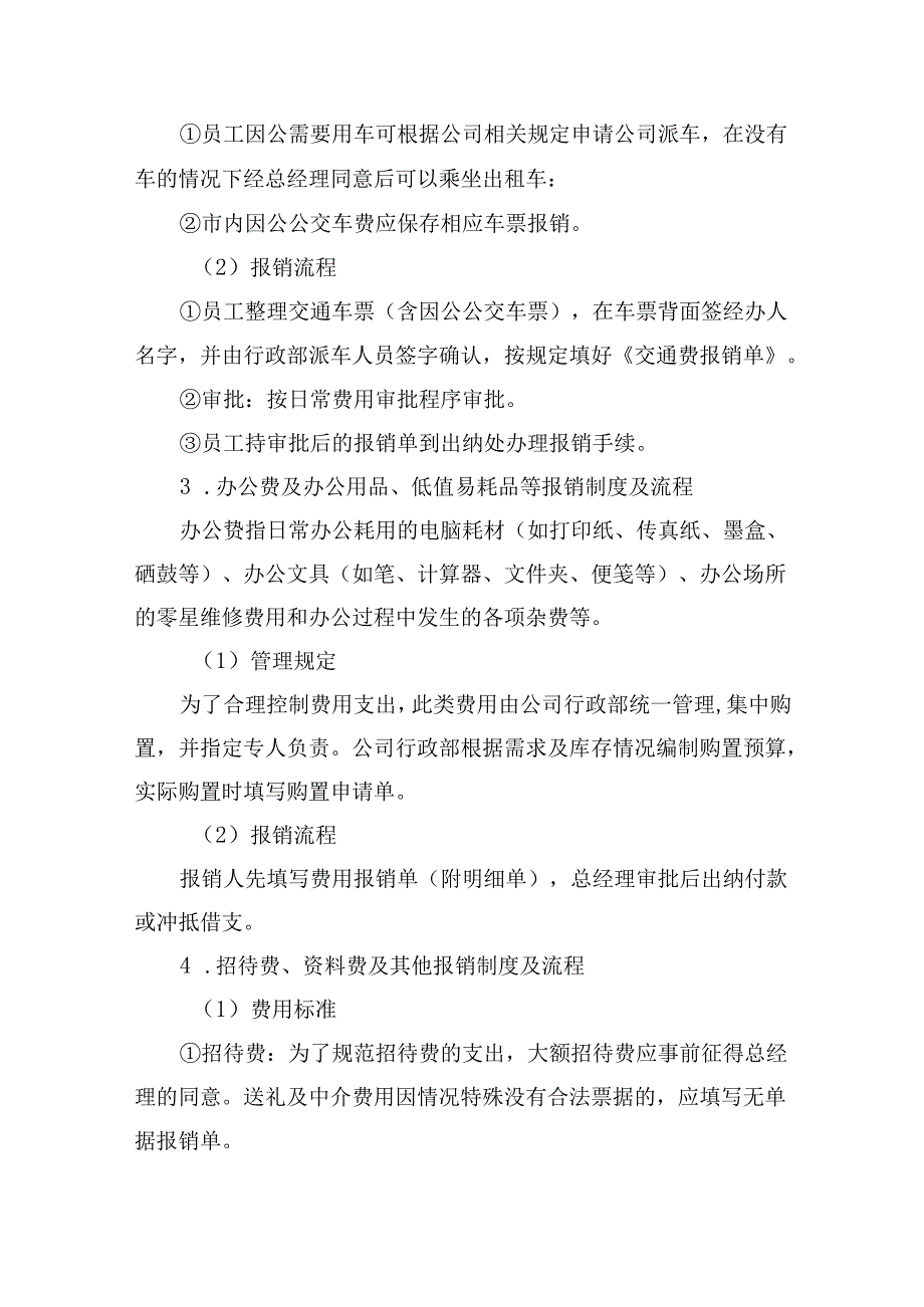 公司办公费用报销制度.docx_第2页