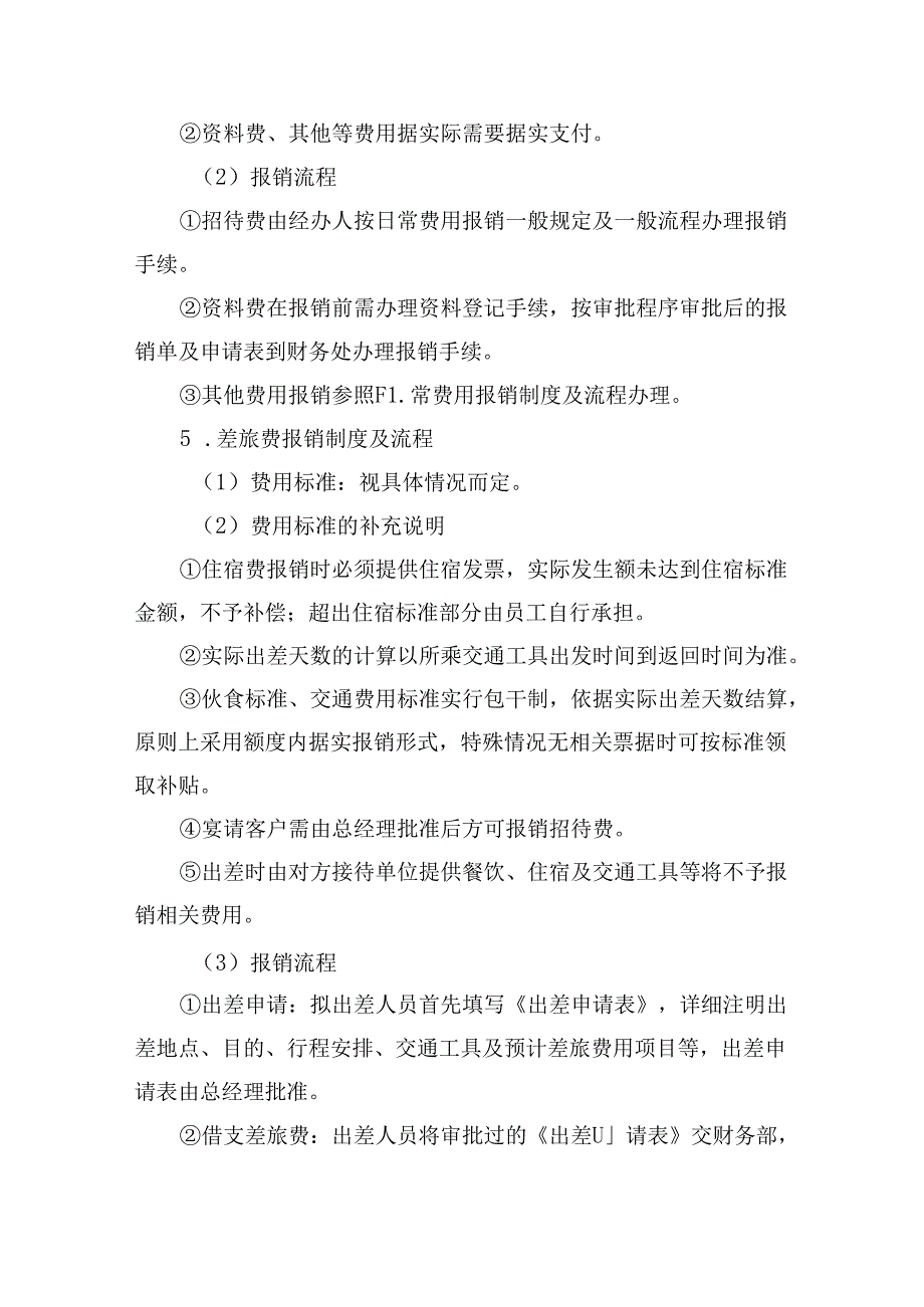 公司办公费用报销制度.docx_第3页