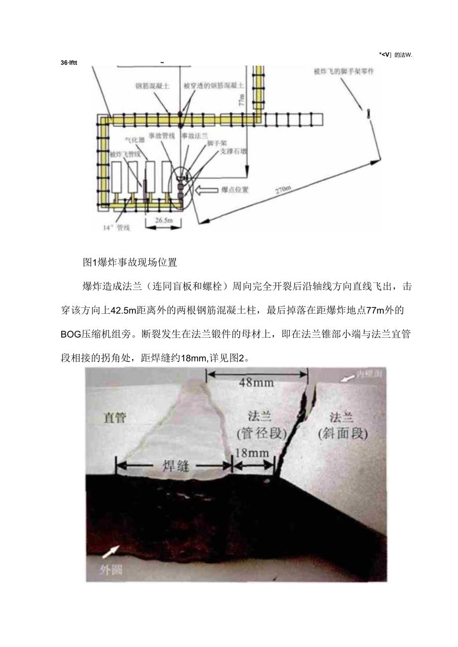 LNG接收站管线事故案例分析.docx_第2页