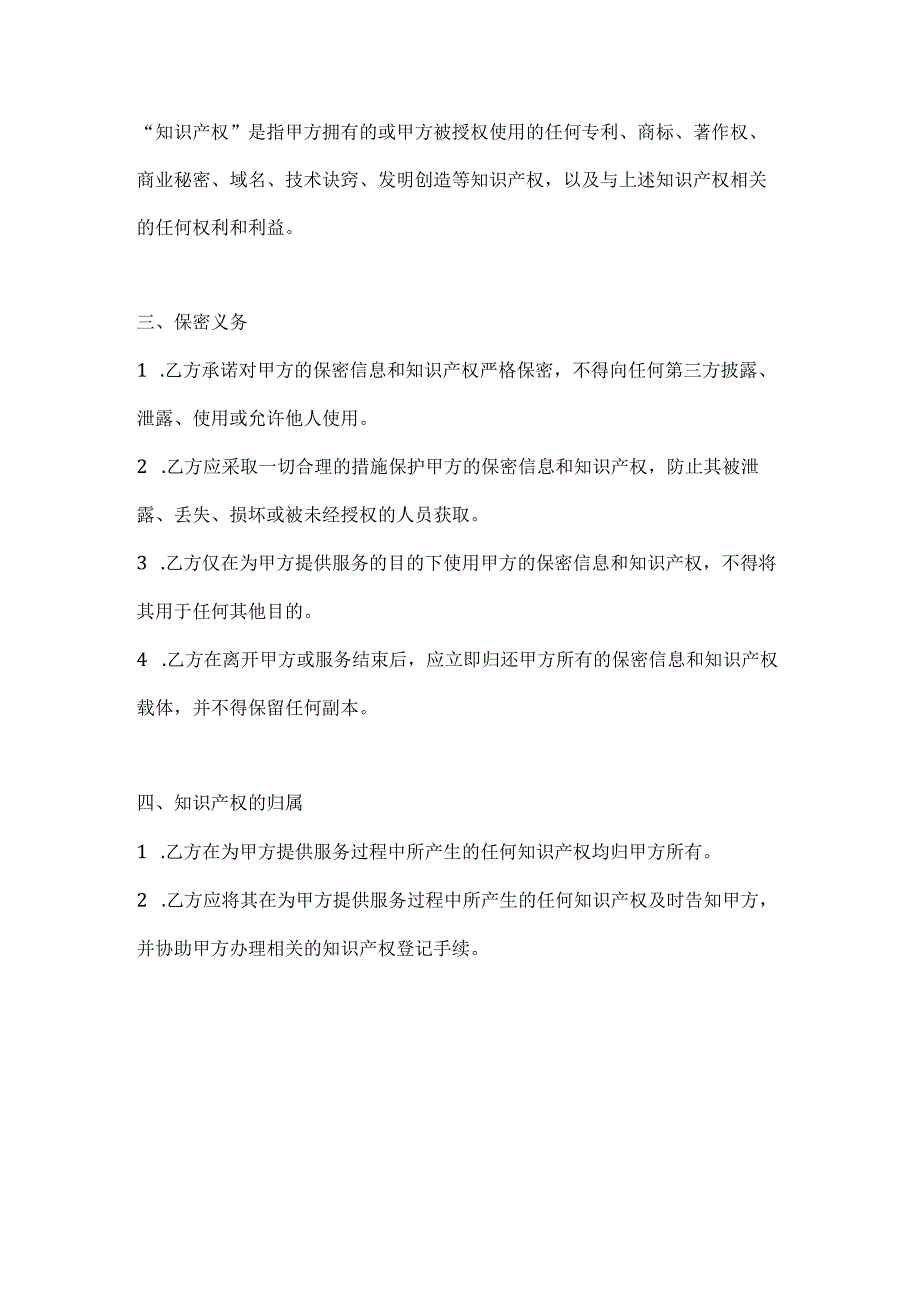保密知识产权协议模板2篇.docx_第2页