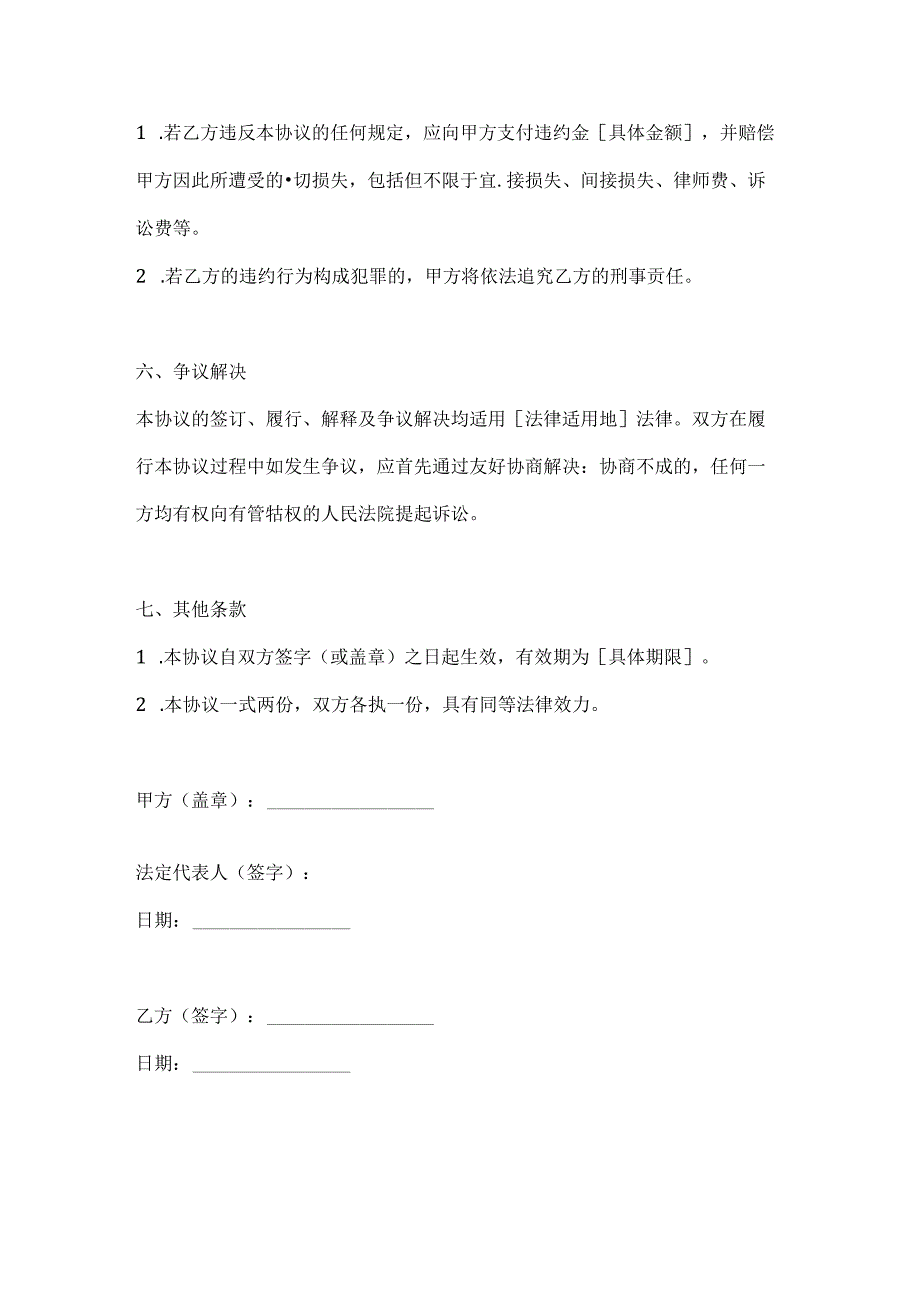 保密知识产权协议模板2篇.docx_第3页