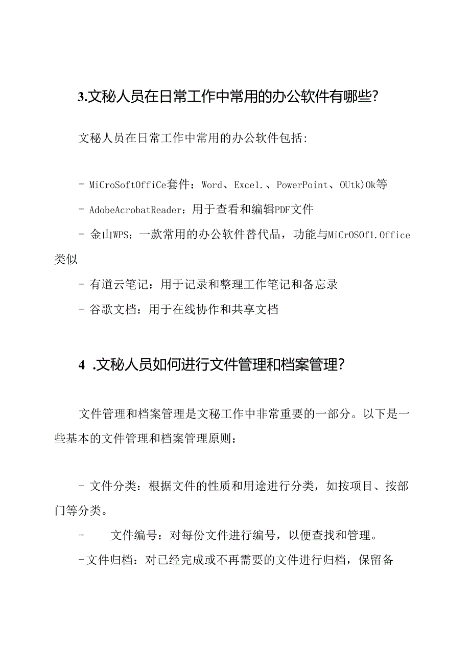 文秘基础学习考核题目与解答.docx_第2页