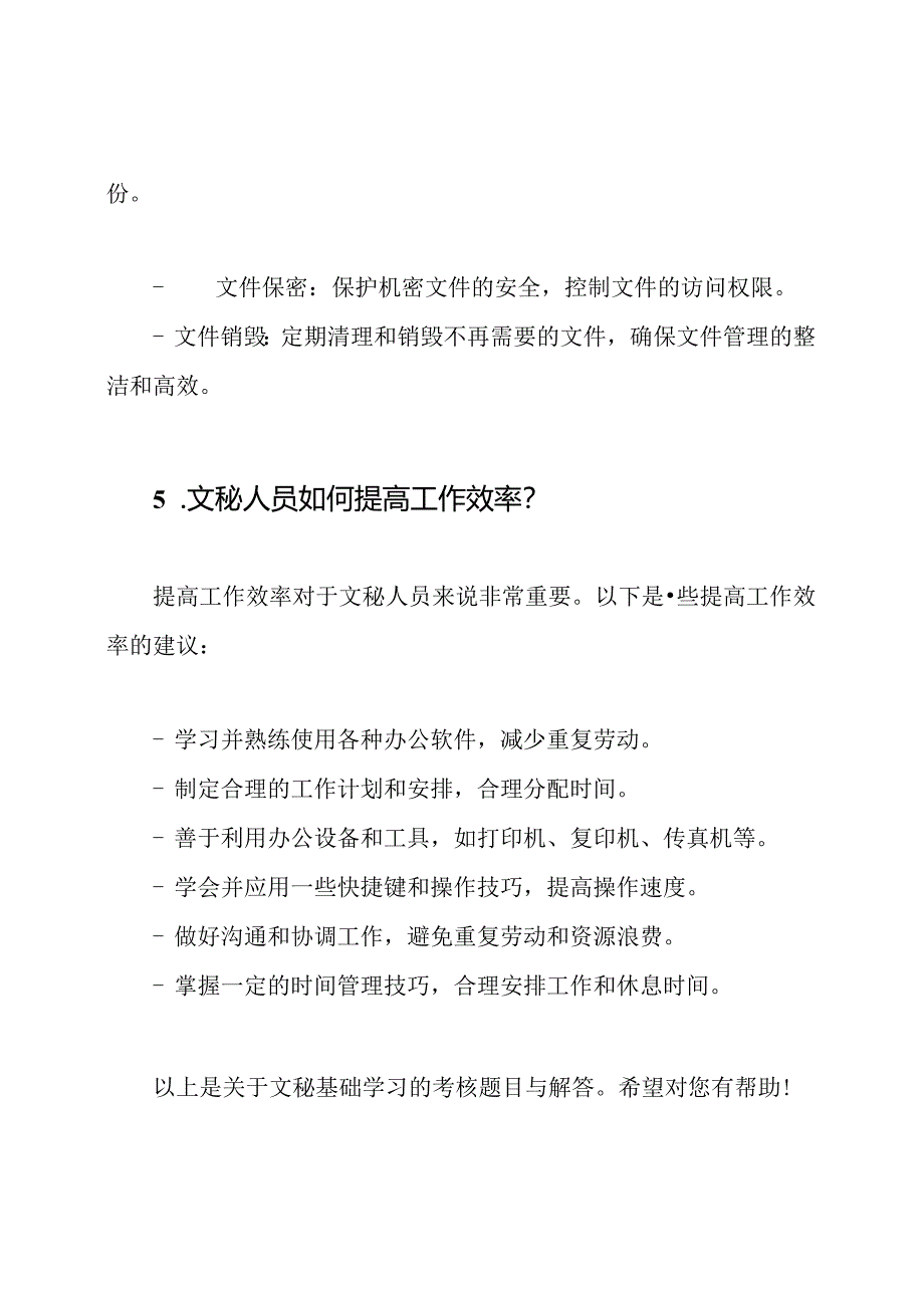 文秘基础学习考核题目与解答.docx_第3页