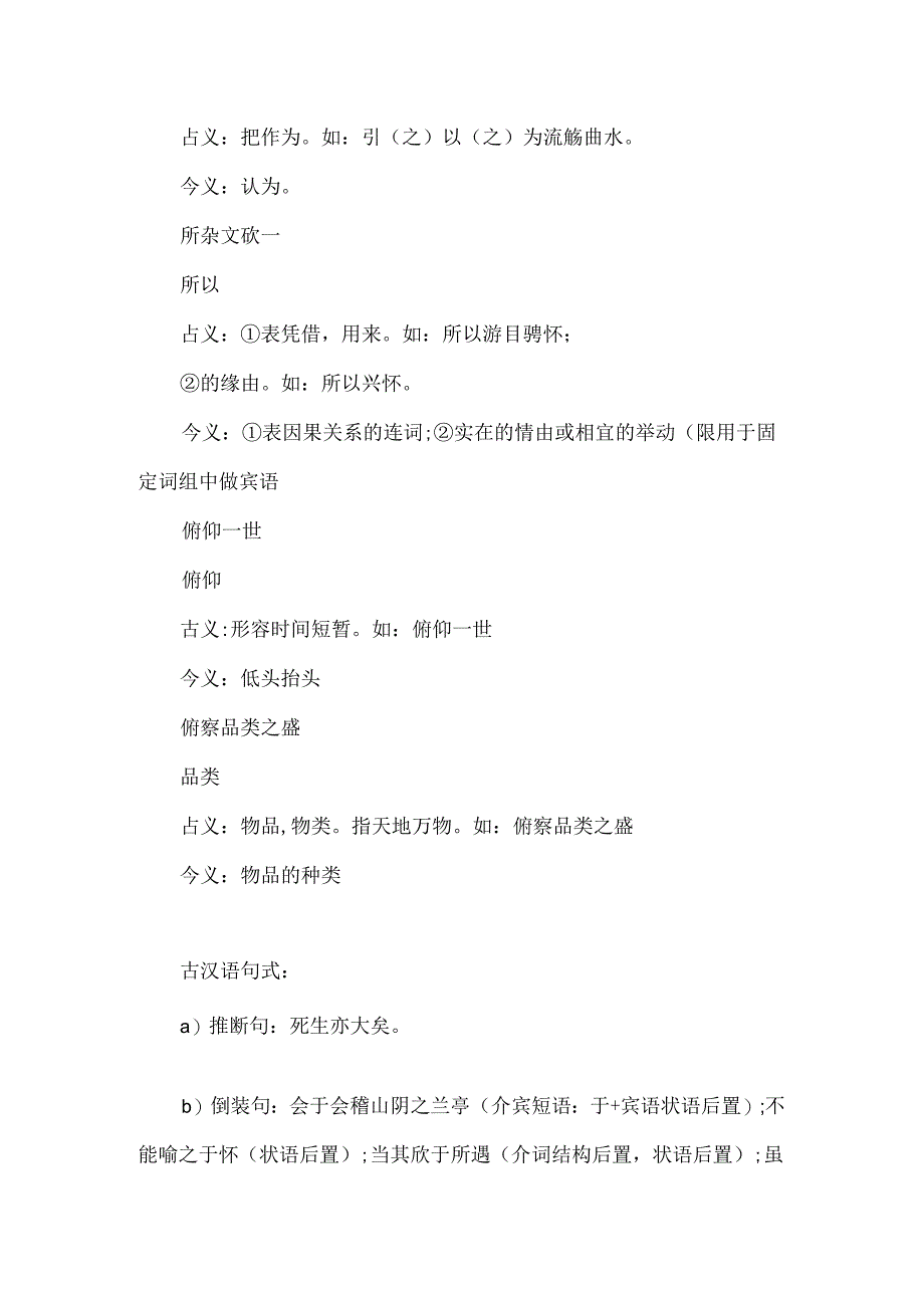 兰亭集序重点词语.docx_第2页