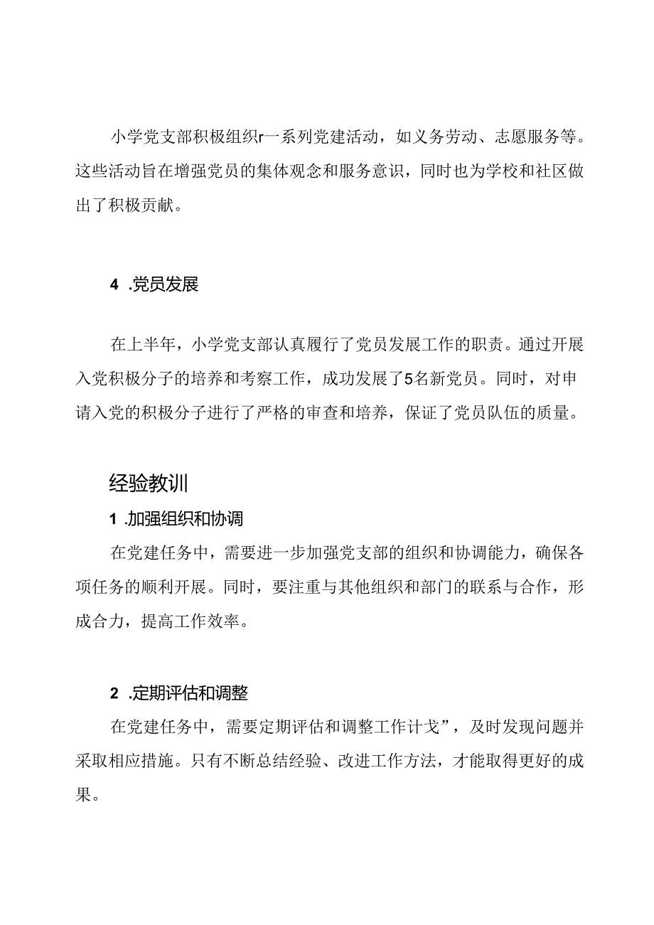 小学党支部2024年半年度党建任务回顾.docx_第2页