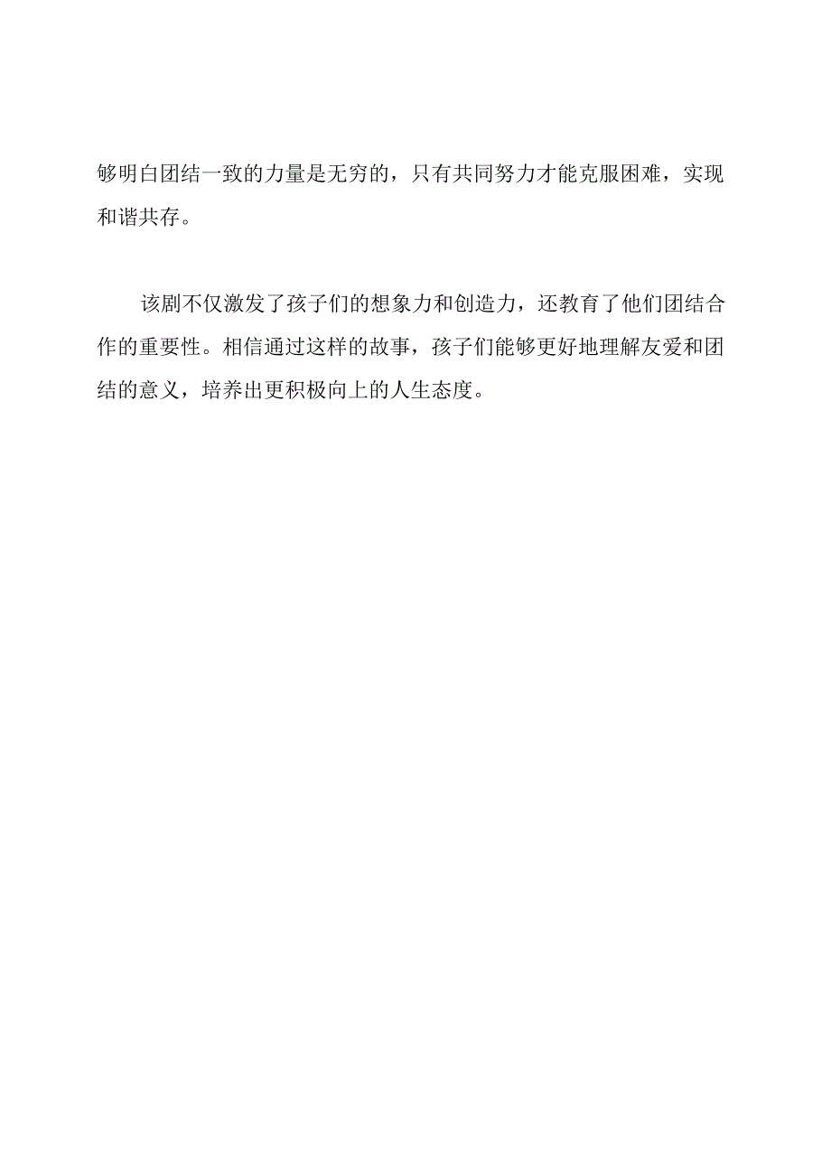 《海底世界》课本剧—章鱼之战.docx_第2页