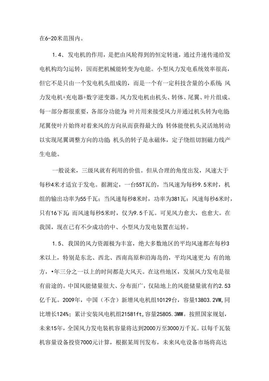 风力发电原理及基础知识.docx_第2页