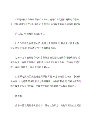 入股合作协议书.docx