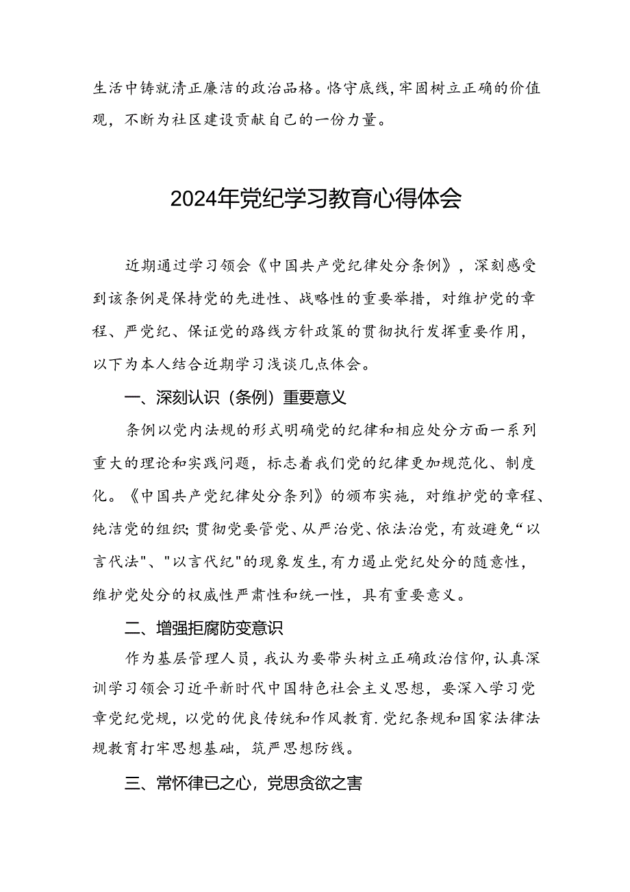 街道干部2024年党纪学习教育心得体会九篇.docx_第2页