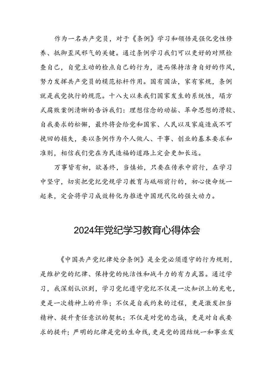 街道干部2024年党纪学习教育心得体会九篇.docx_第3页