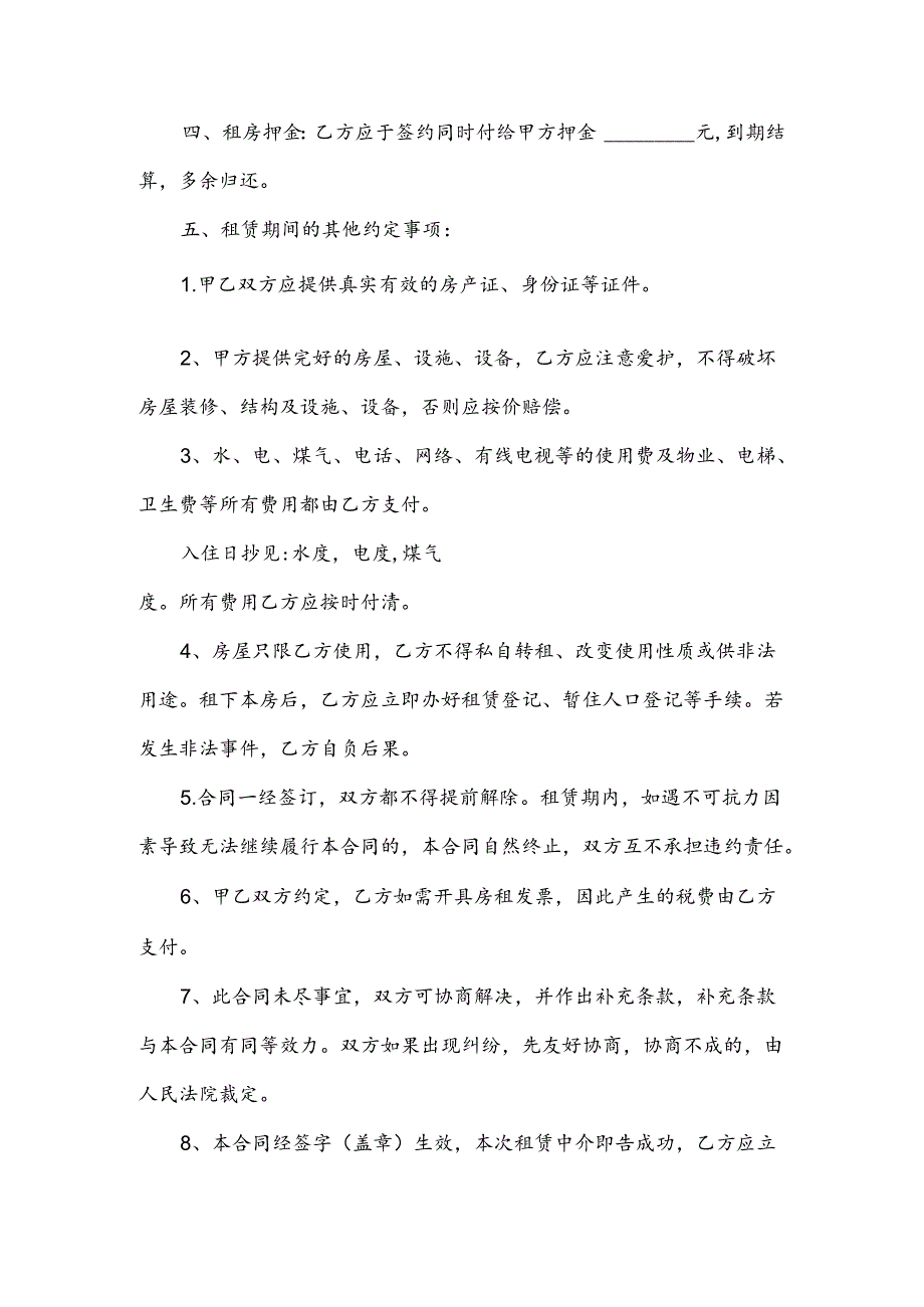 房屋租赁合同模板「通用」.docx_第2页