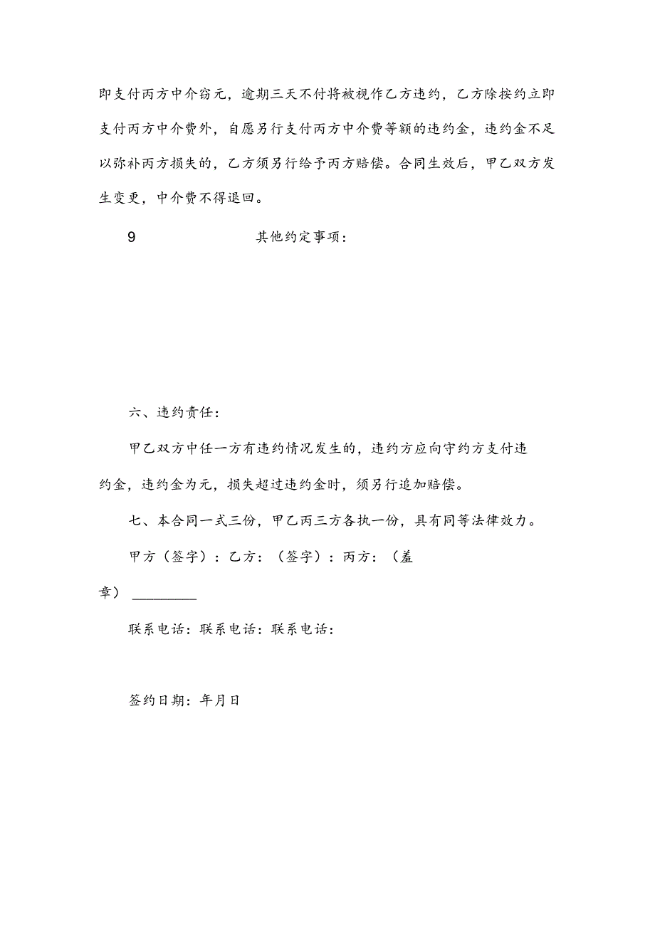 房屋租赁合同模板「通用」.docx_第3页