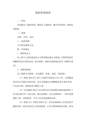 离职管理制度.docx