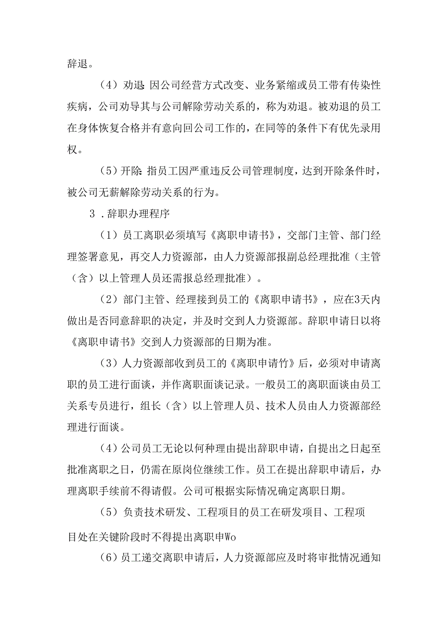 离职管理制度.docx_第2页