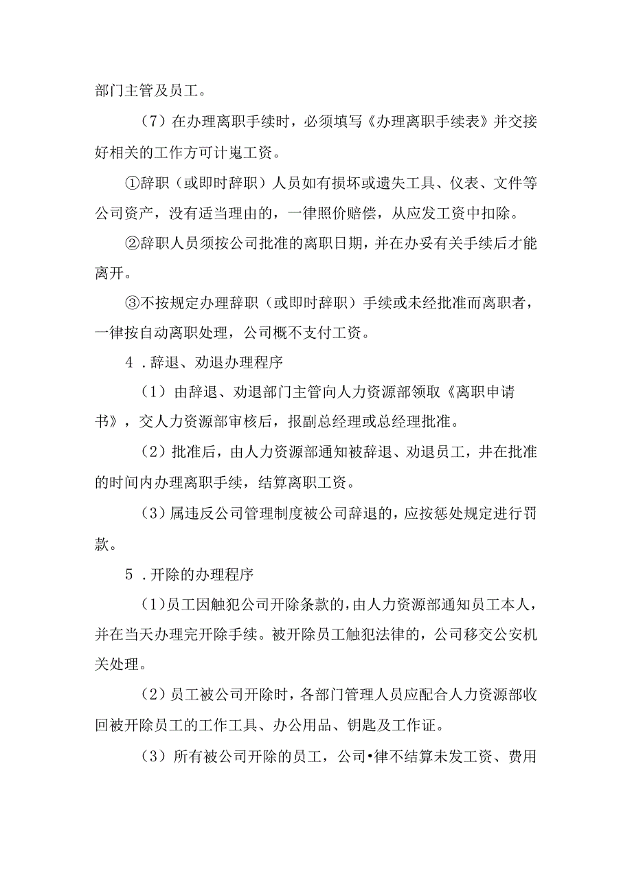 离职管理制度.docx_第3页