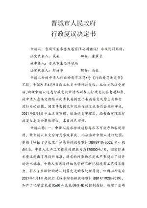 行政复议申请书.docx