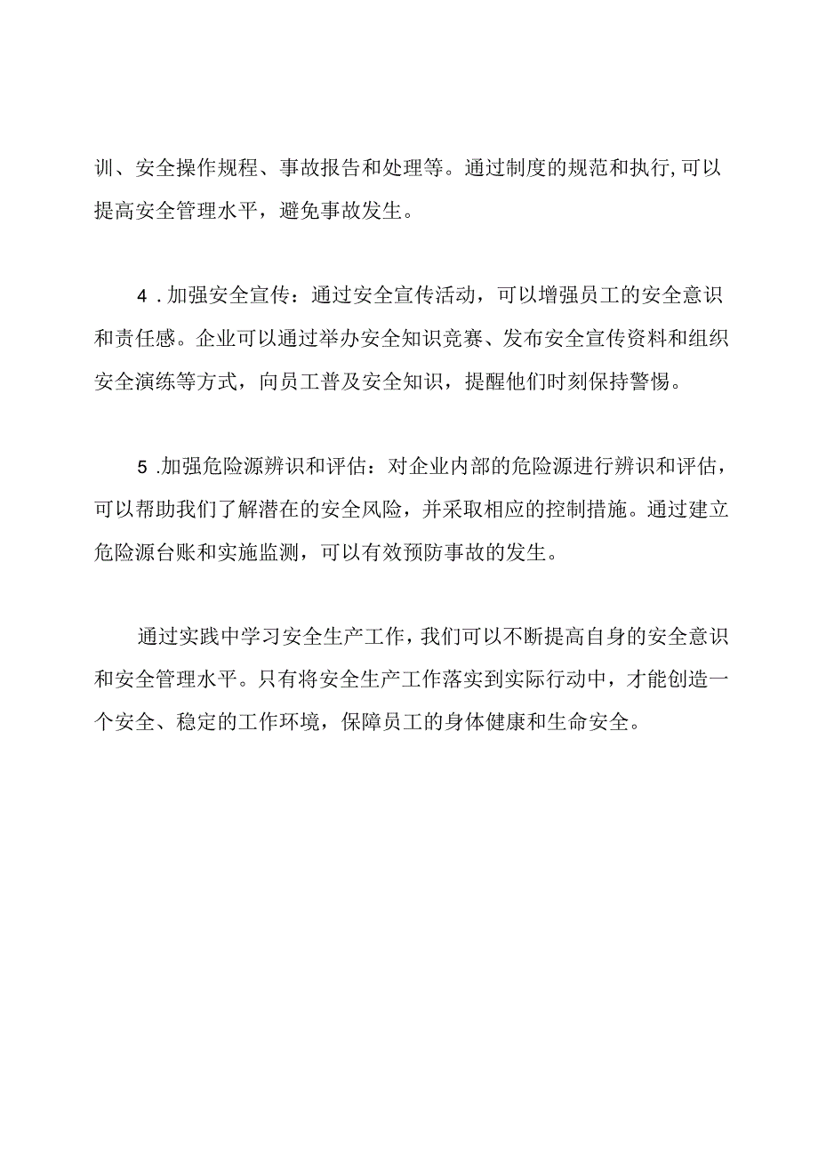 从实践中学习安全生产工作.docx_第2页