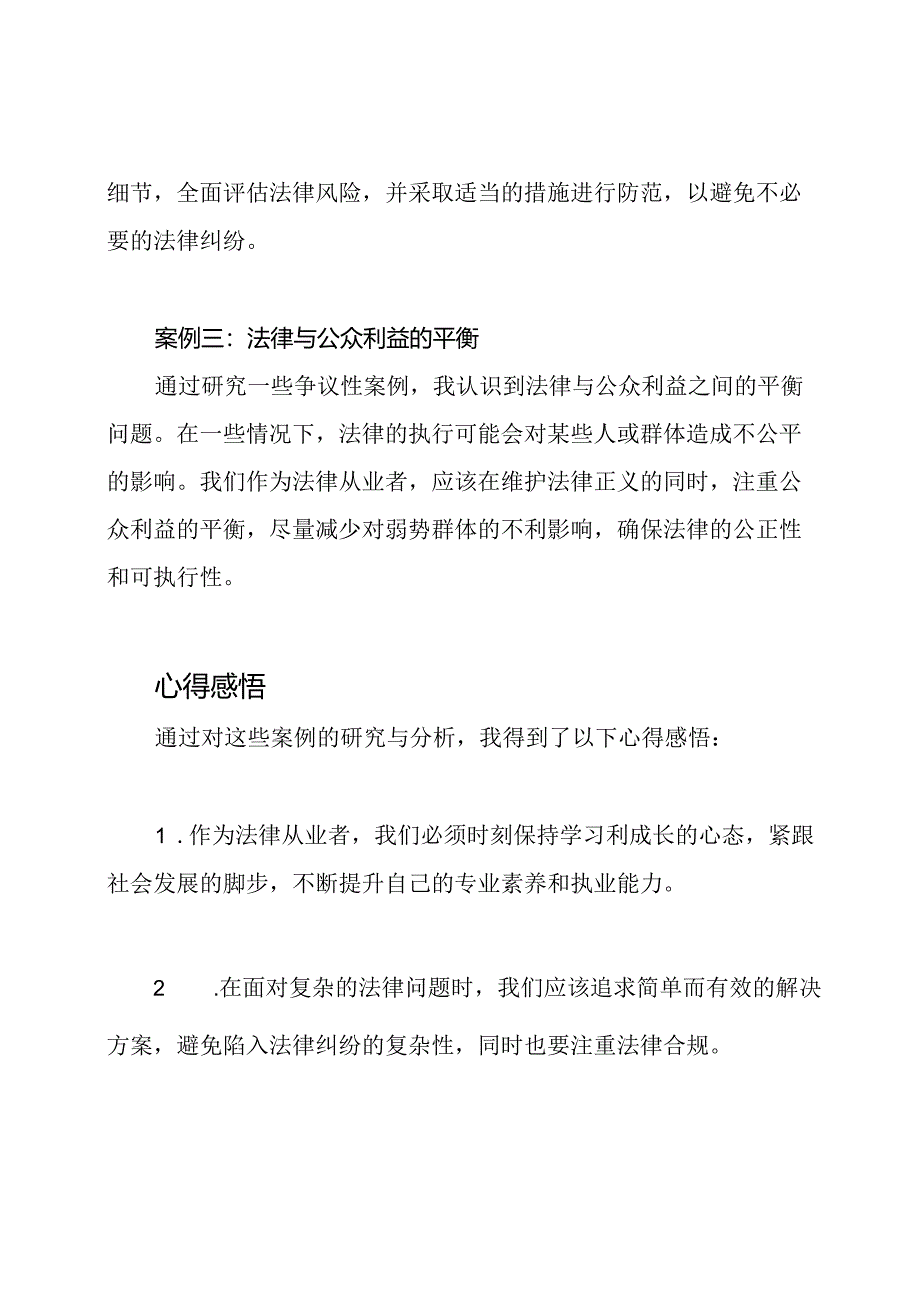 《以案启示》警示教育心得感悟.docx_第2页