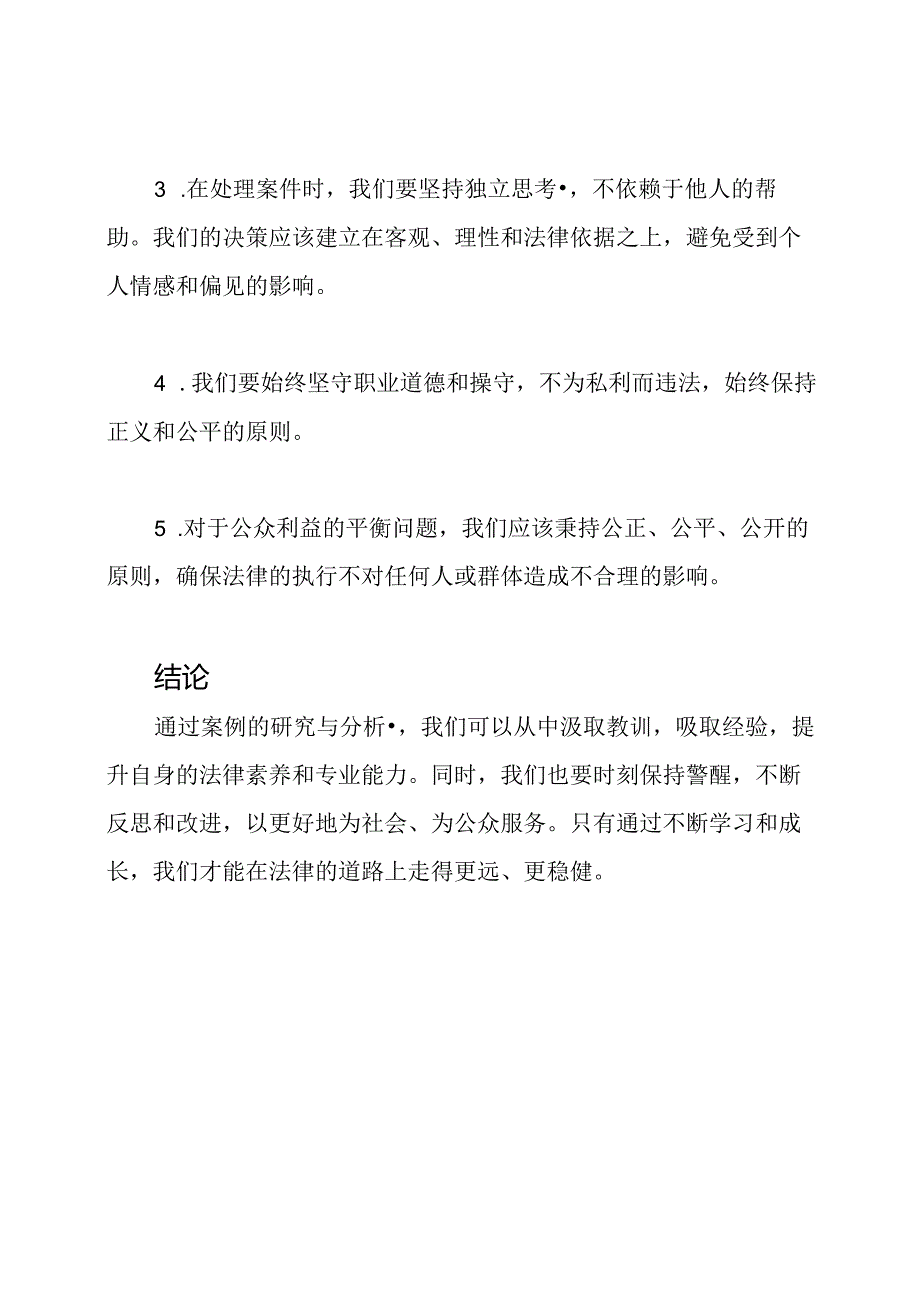《以案启示》警示教育心得感悟.docx_第3页