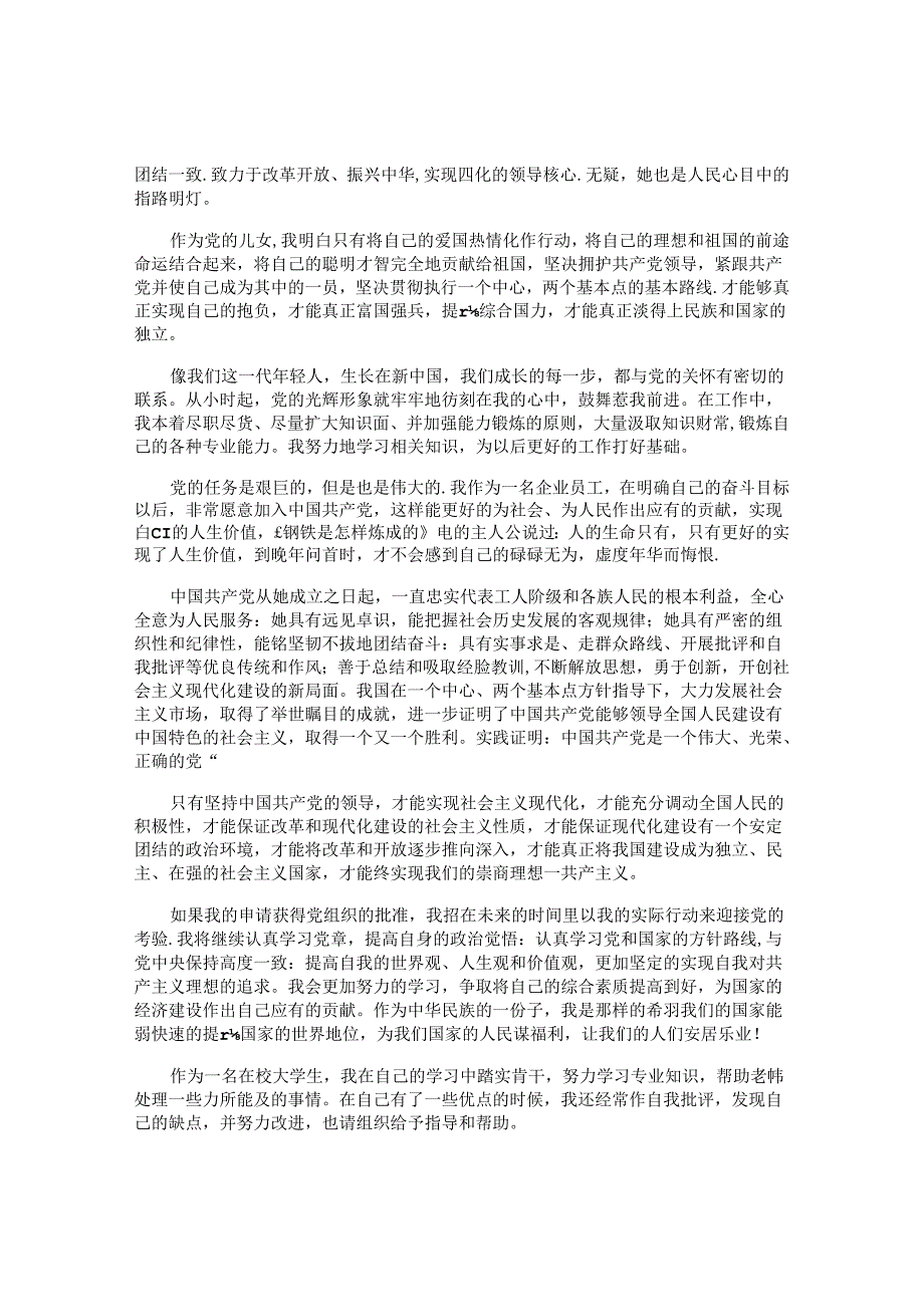 入党申请志愿书2024最新版(10篇).docx_第1页