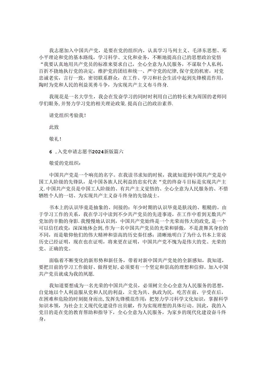 入党申请志愿书2024最新版(10篇).docx_第2页