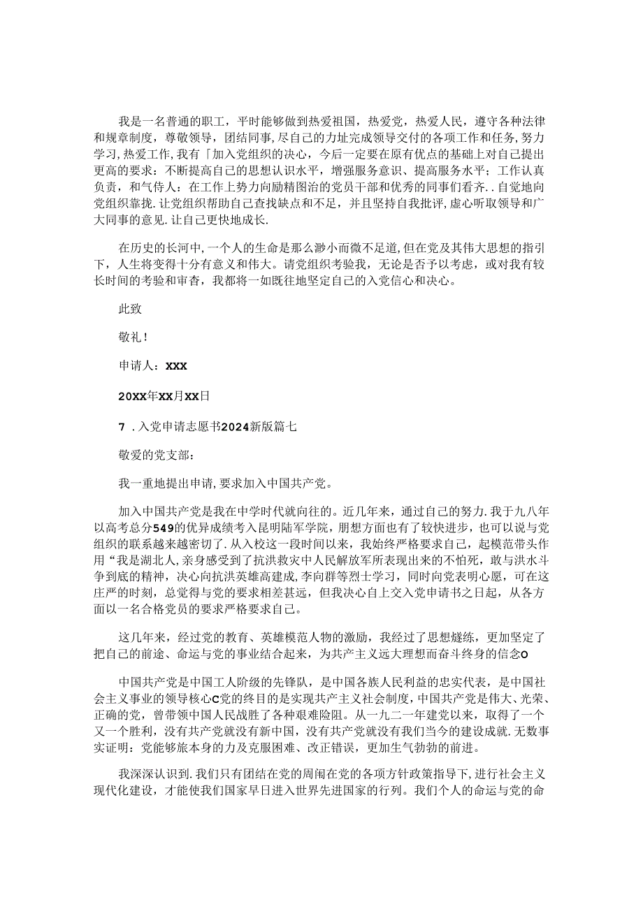 入党申请志愿书2024最新版(10篇).docx_第3页