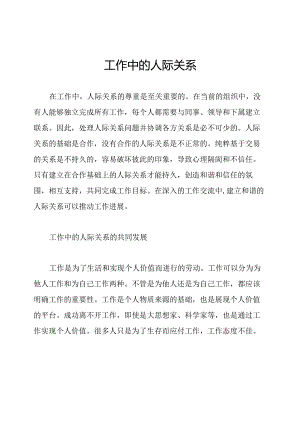 工作中的人际关系.docx