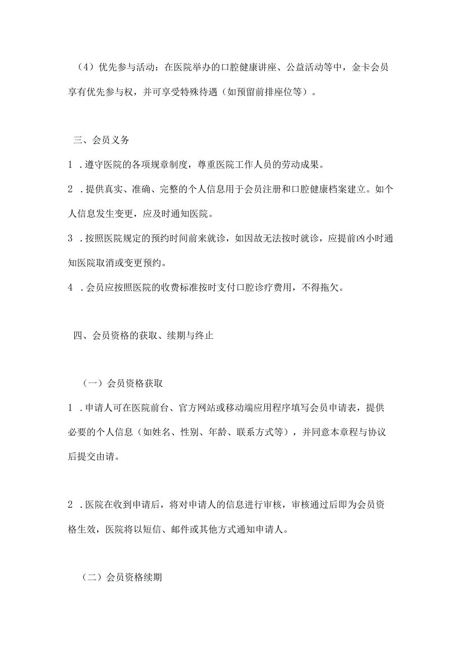 口腔医院会员章程与协议.docx_第3页