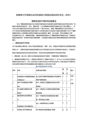 安徽电大开放教育试点机械设计制造及其自动化专业(本科).docx