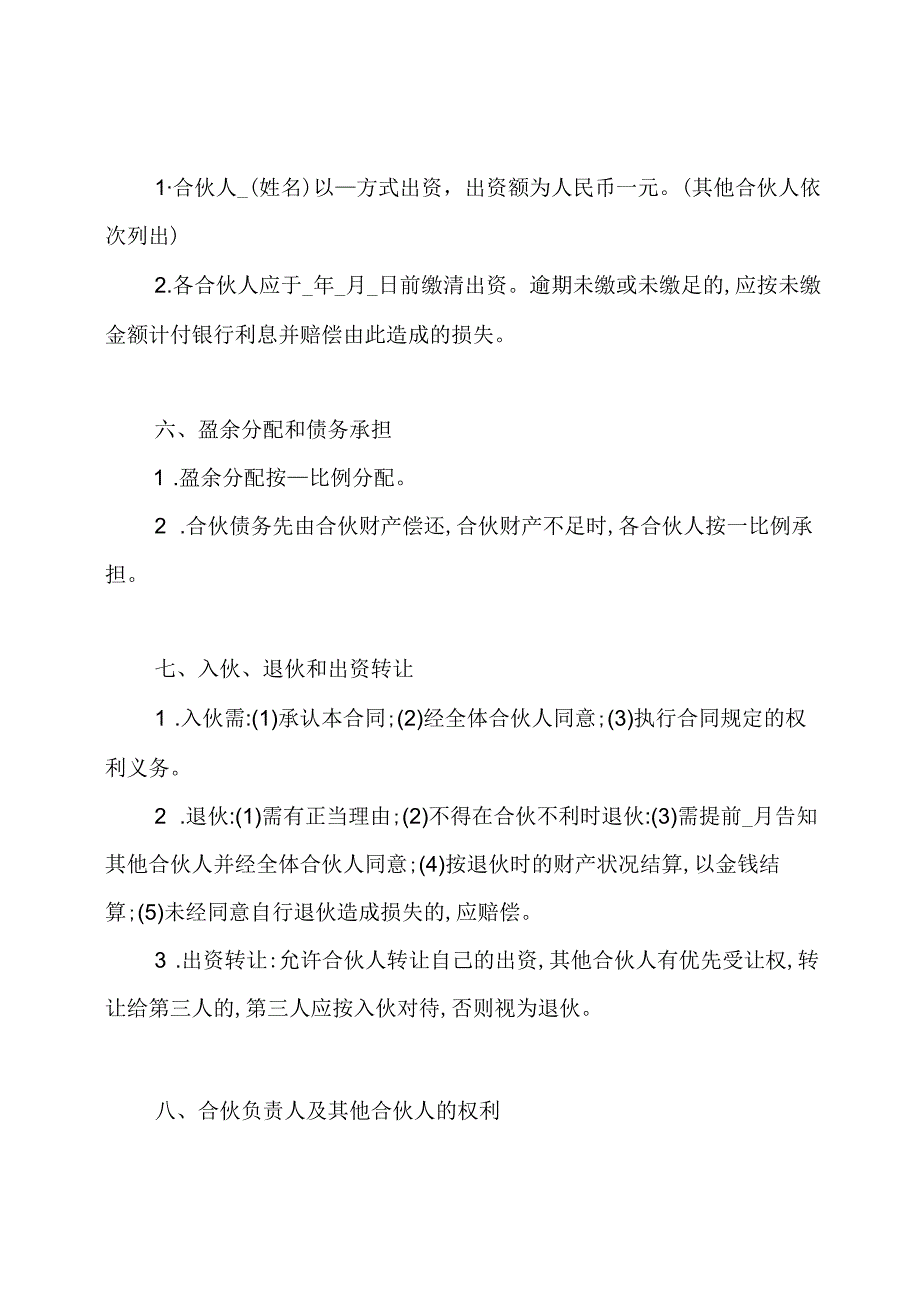 合伙人合作协议书完整.docx_第2页