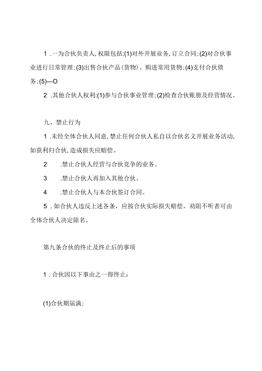 合伙人合作协议书完整.docx_第3页