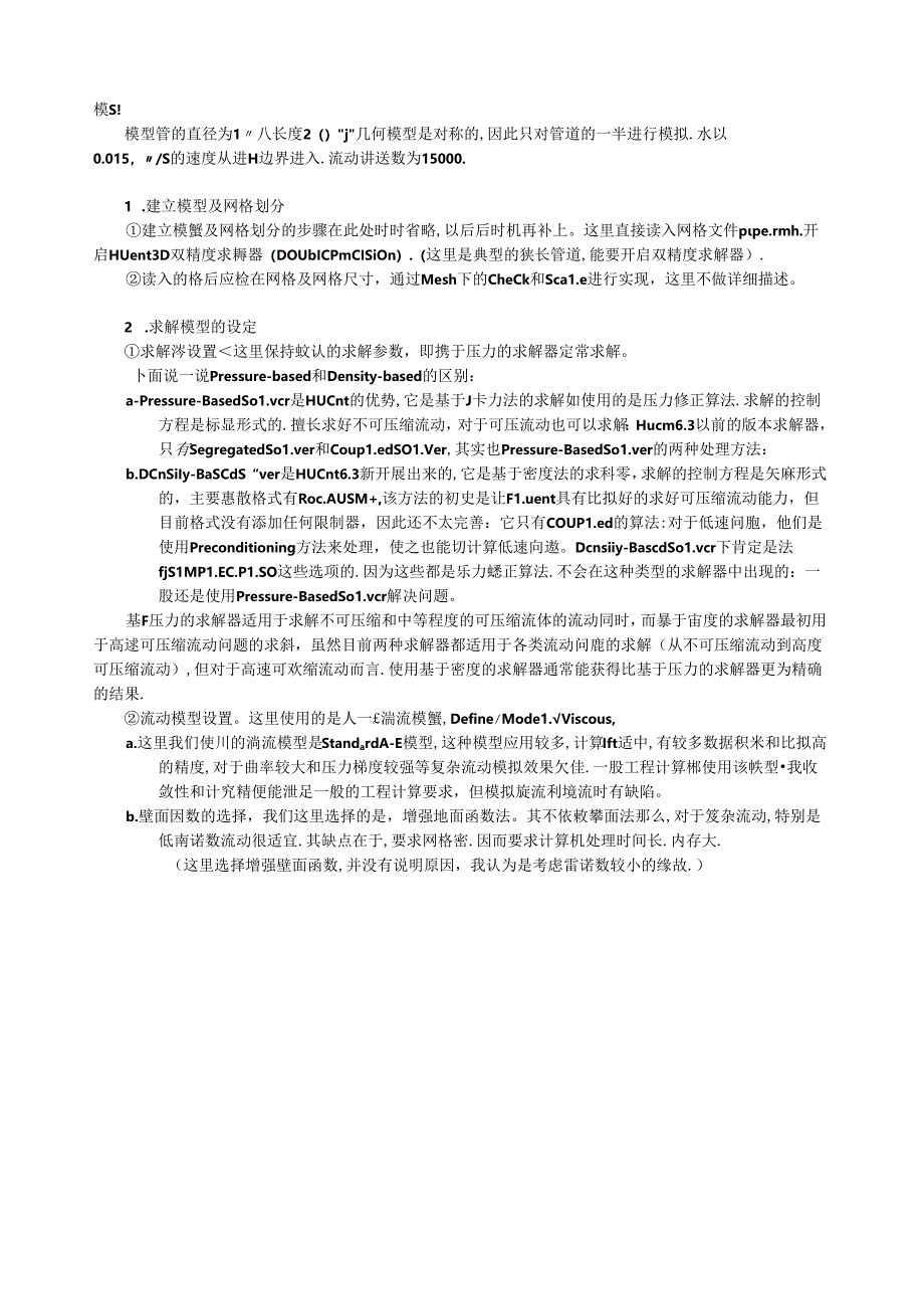 管内流动的模拟(fluent).docx_第1页
