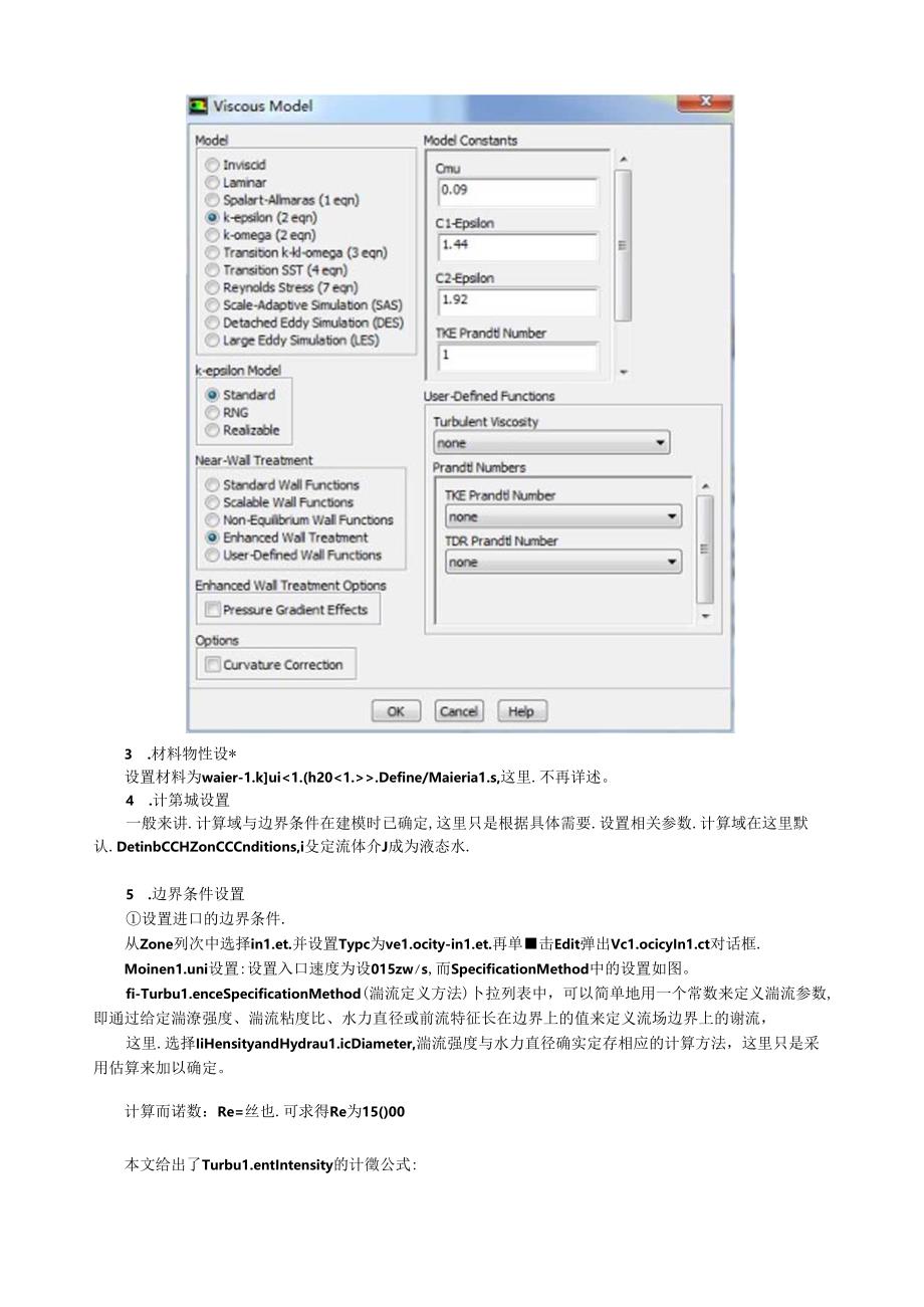 管内流动的模拟(fluent).docx_第2页