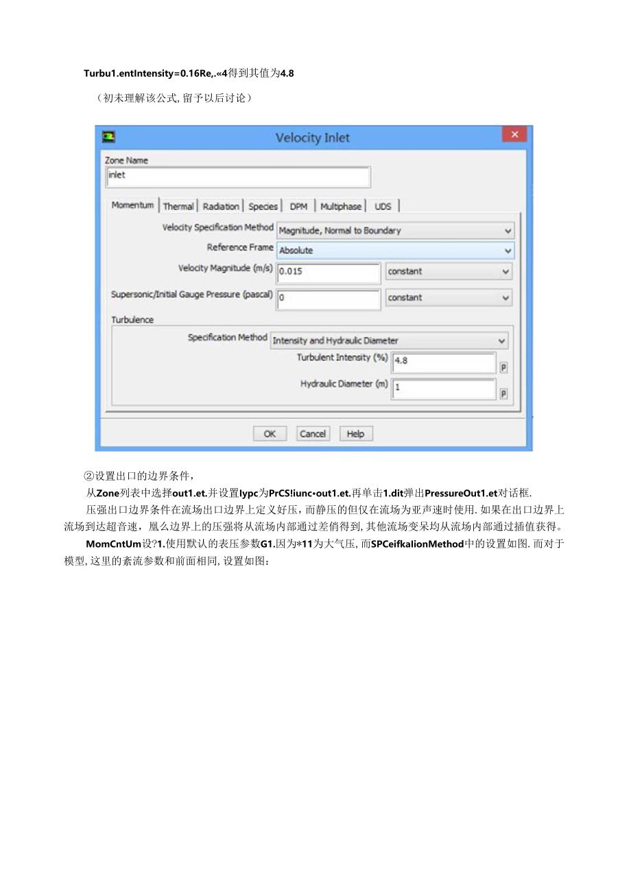 管内流动的模拟(fluent).docx_第3页
