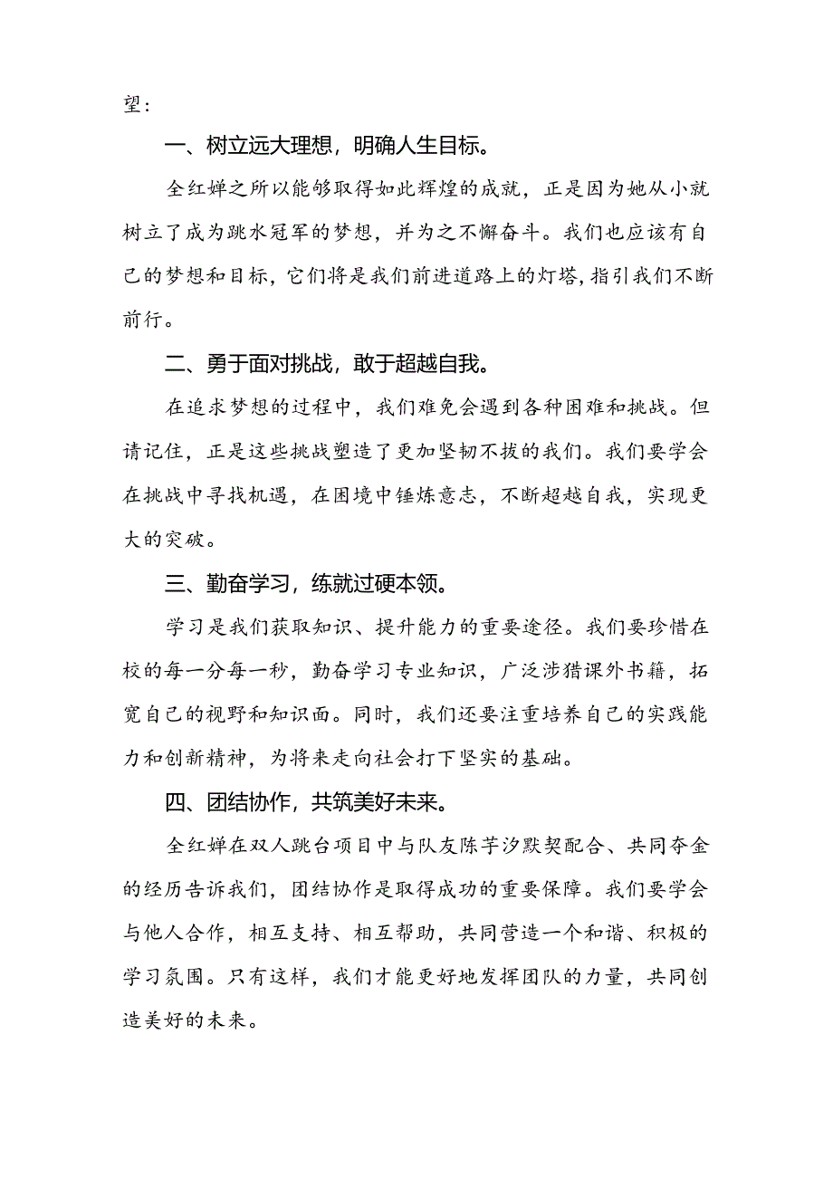 2024年秋季校长思政第一课关于巴黎奥运会的讲话稿十篇.docx_第2页