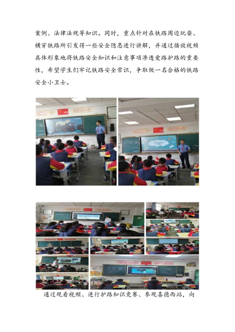 新桥学校开展爱路护路教育简报.docx_第2页