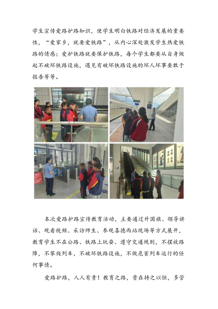 新桥学校开展爱路护路教育简报.docx_第3页