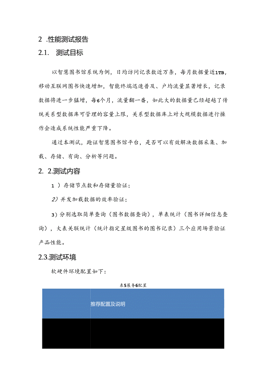 智慧图书馆项目测试报告.docx_第3页