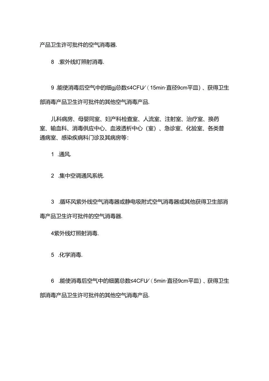 医院不同科室的空气净化方法.docx_第2页